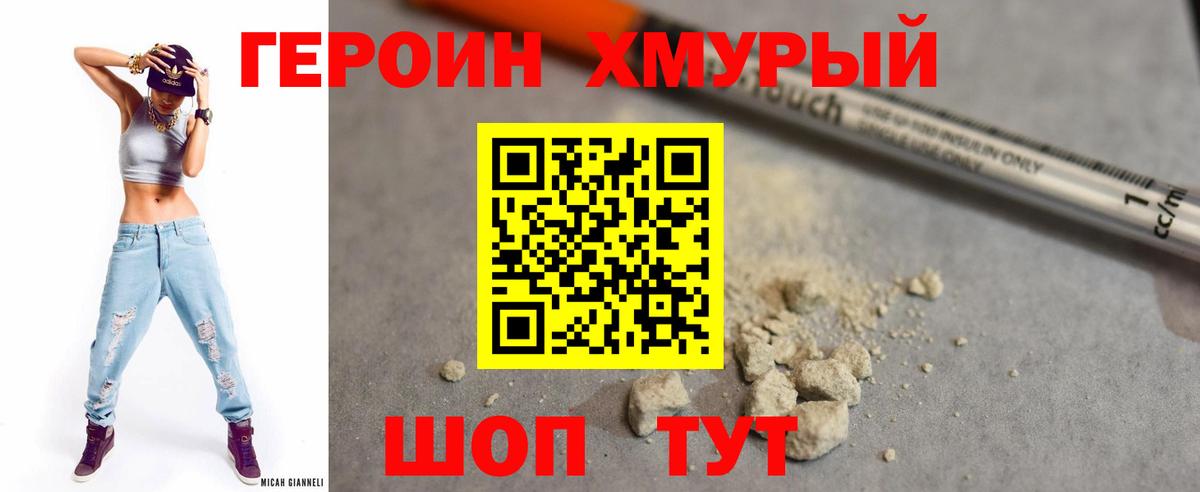 Героин VHQ Кемерово
