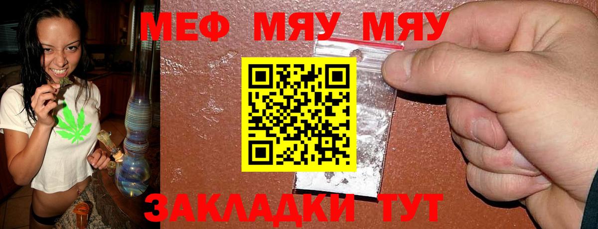Меф мяу мяу мука Кемерово