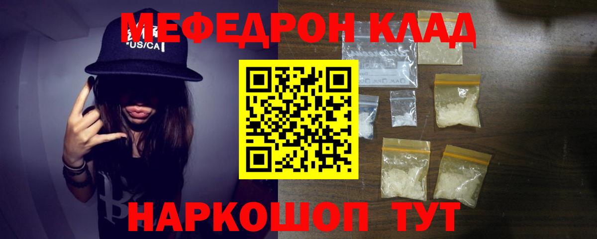 МЕФ mephedrone  Вход с VPN  Меф  Мефедрон мяу мяу  Кемерово 