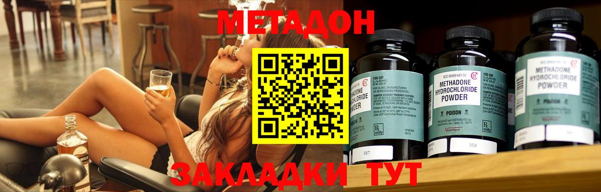 МЕТАДОН methadone Кемерово