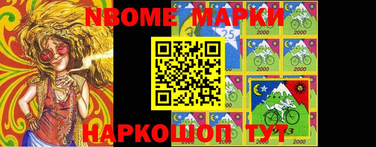 Марки NBOMe  Вход с VPN  Кемерово  Наркотические марки 1,8мг 