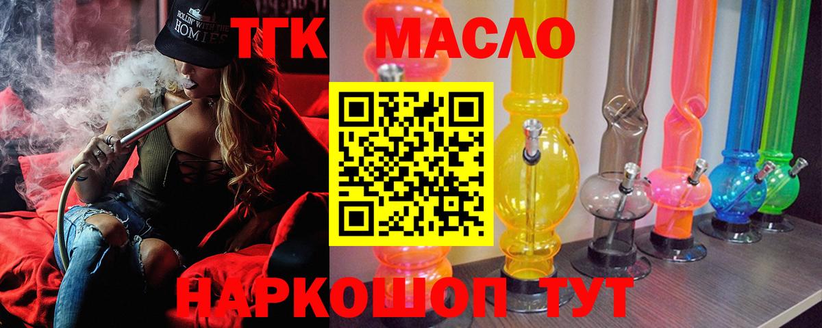 ТГК гашишное масло Кемерово